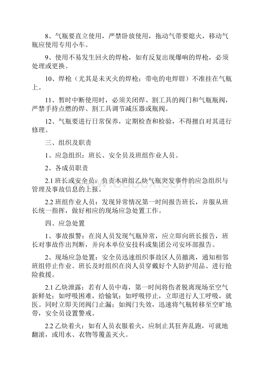 乙炔气瓶突发事件现场处置方案 1.docx_第2页