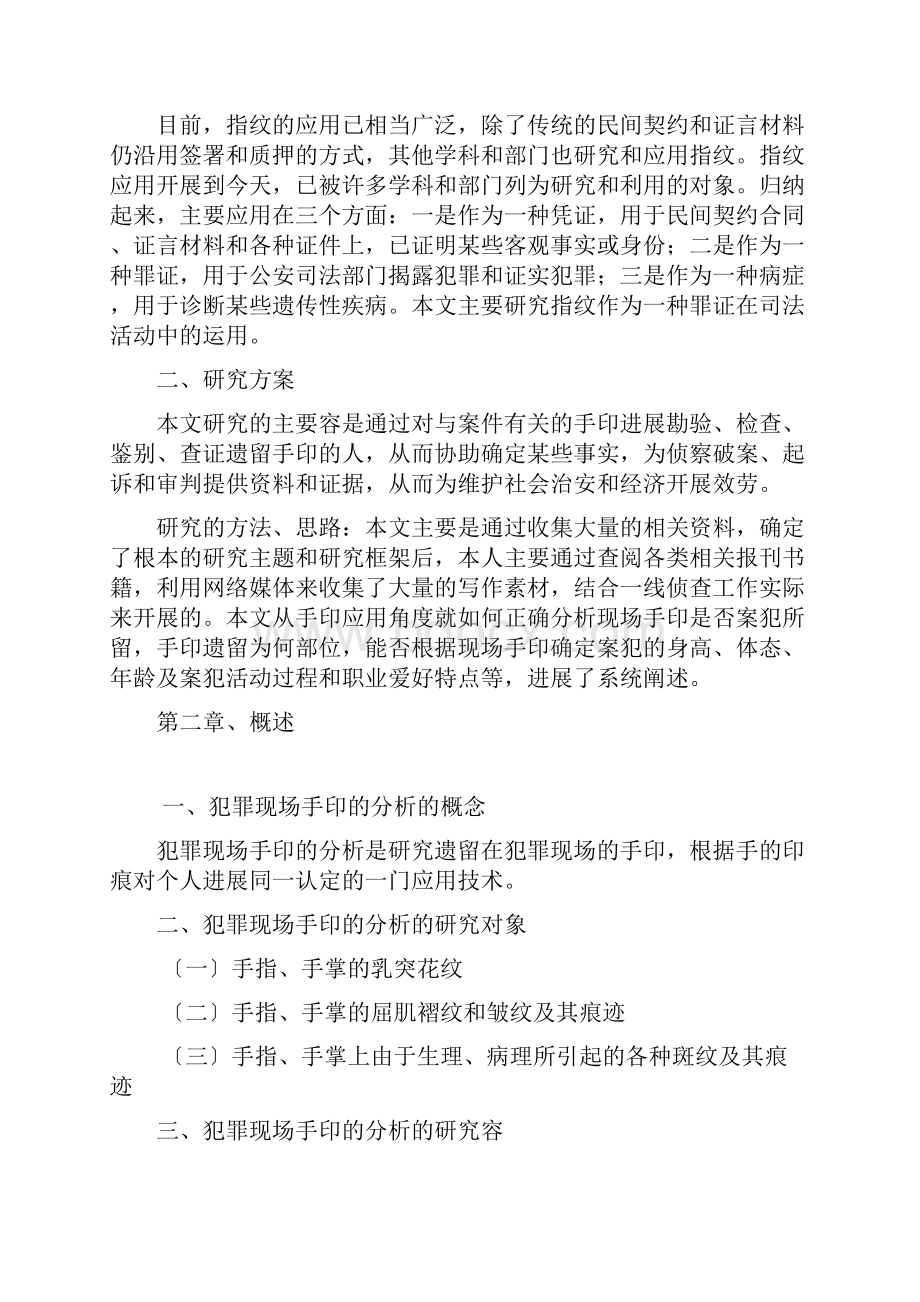 犯罪现场手印的分析.docx_第3页