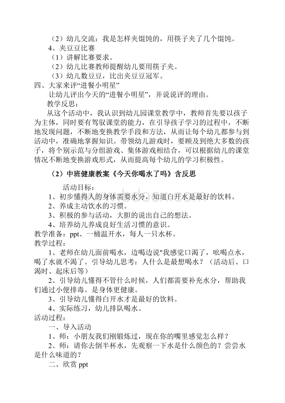 中班健康教案20篇题.docx_第2页