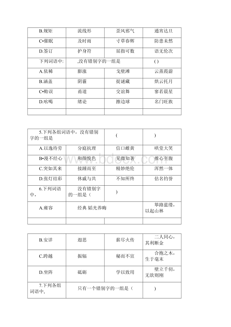 专科入学考试语文复习题汇总.docx_第2页