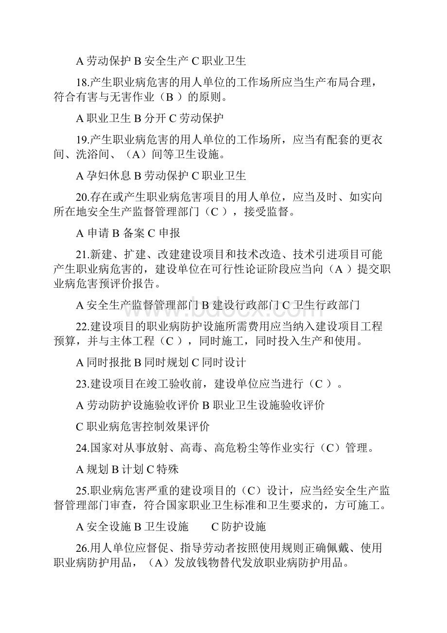 职业健康竞赛试题及答案一站到底题库.docx_第3页