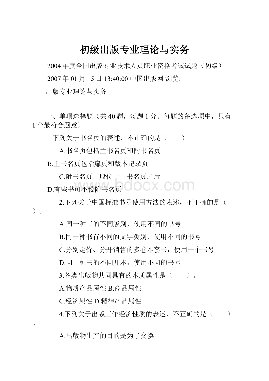 初级出版专业理论与实务.docx_第1页