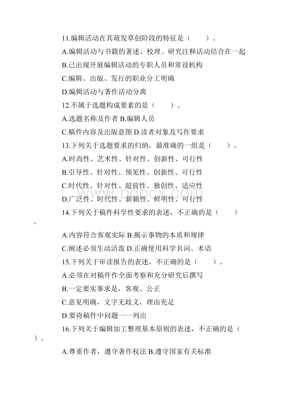 初级出版专业理论与实务.docx_第3页