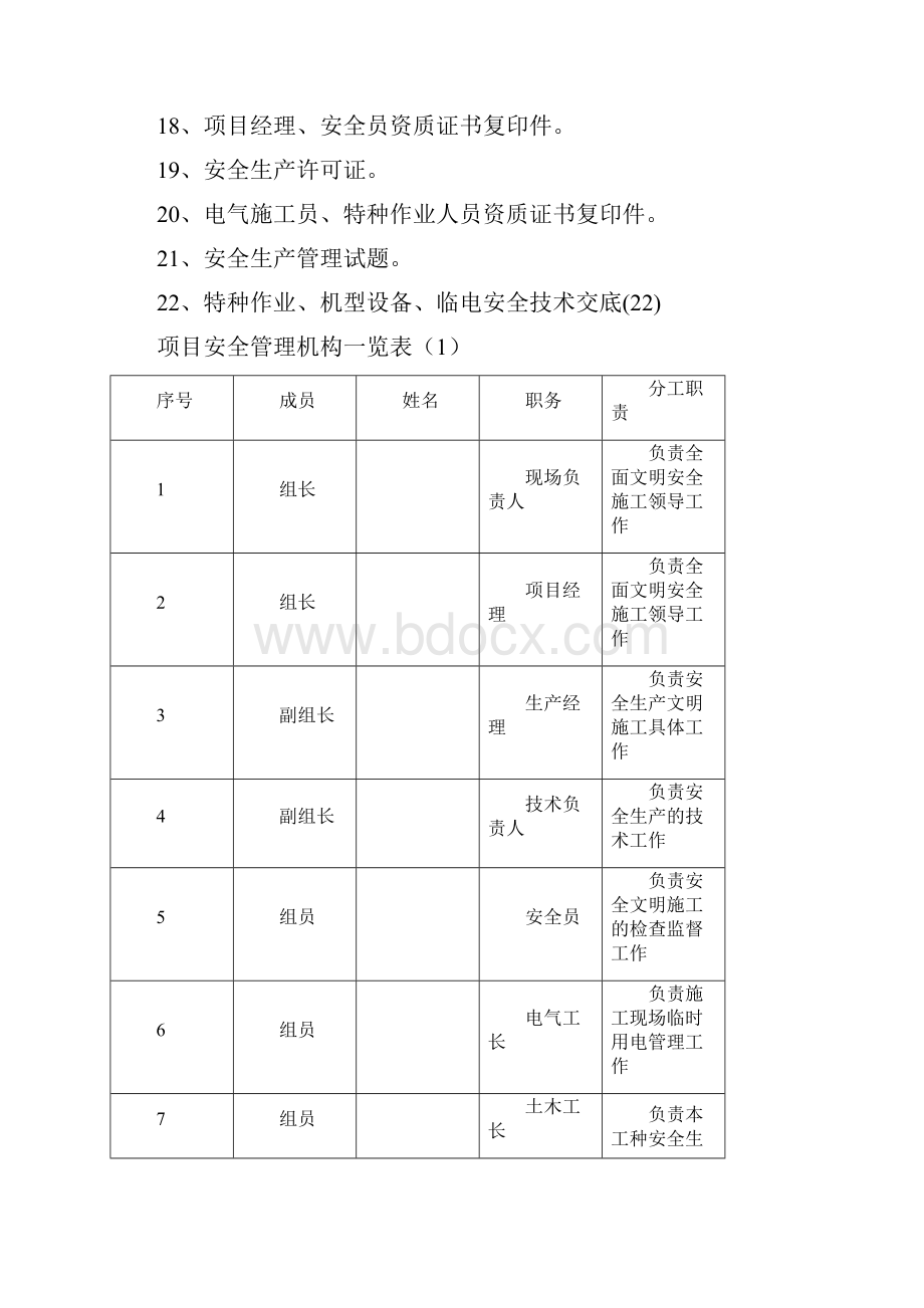 园林绿化安全管理资料.docx_第2页