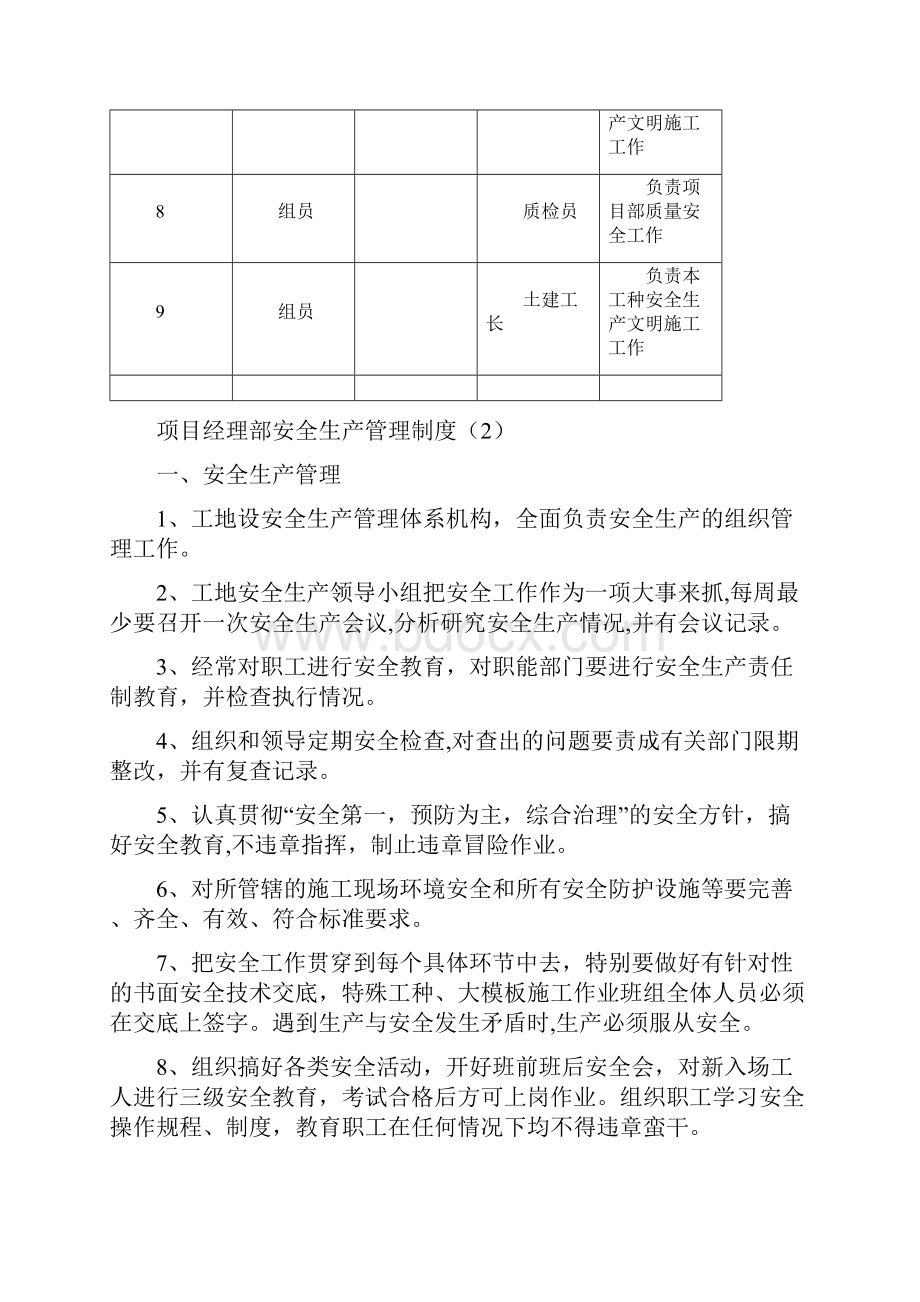 园林绿化安全管理资料.docx_第3页