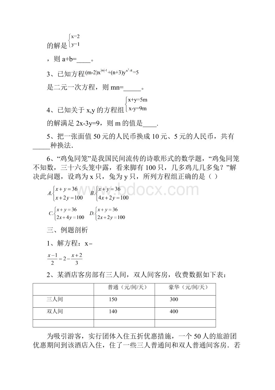 不等式.docx_第2页