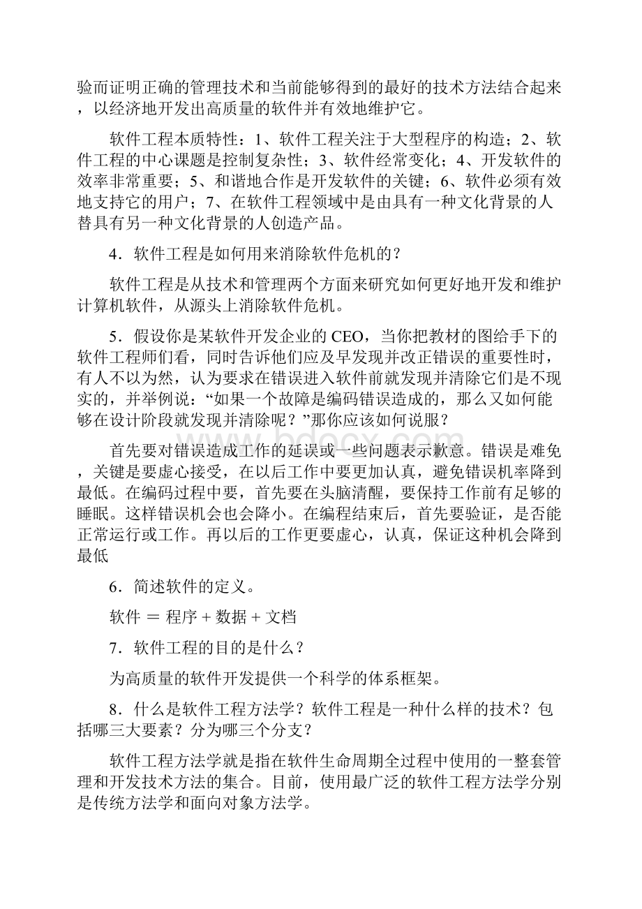 软件工程作业及答案.docx_第2页