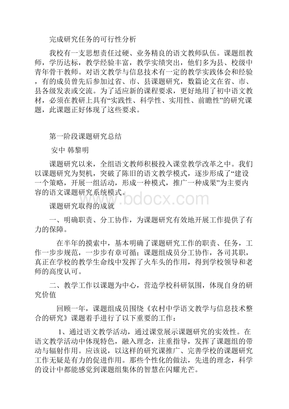 课题阶段研究计划清单总结材料Word格式.docx_第2页