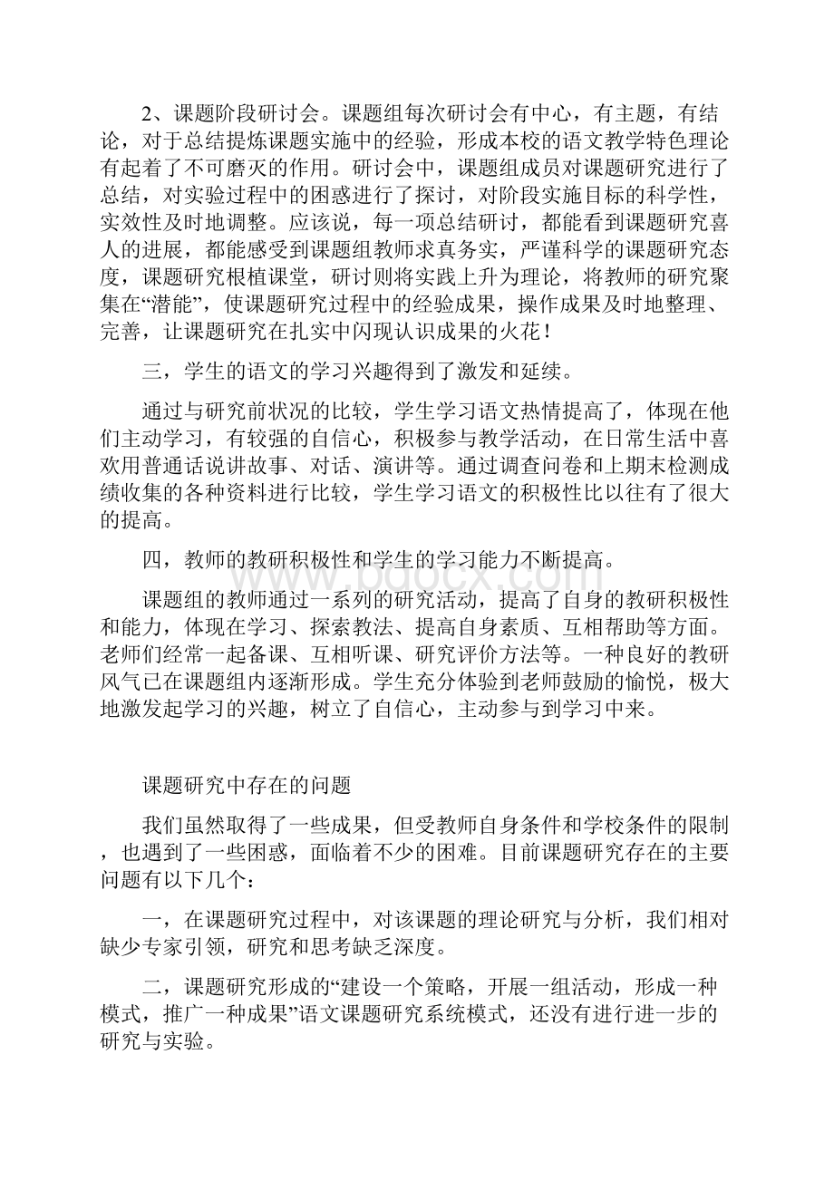 课题阶段研究计划清单总结材料.docx_第3页