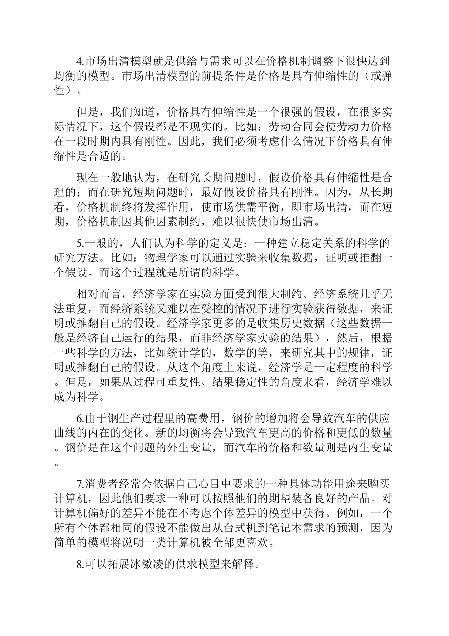 Rrtcma美N格里高利曼昆微观经济学课后习题答案.docx_第2页