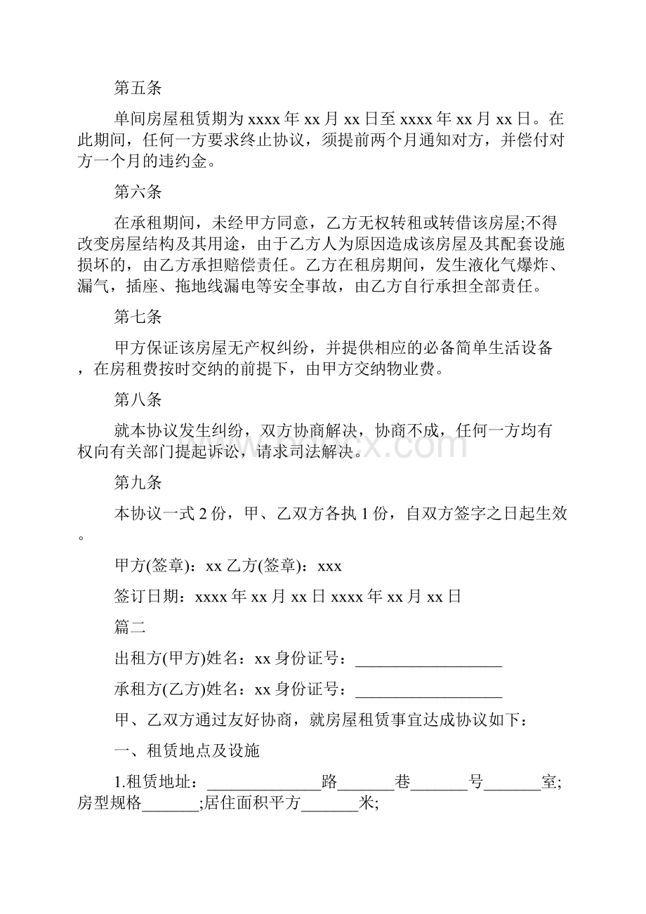 租房协议通用版.docx_第2页