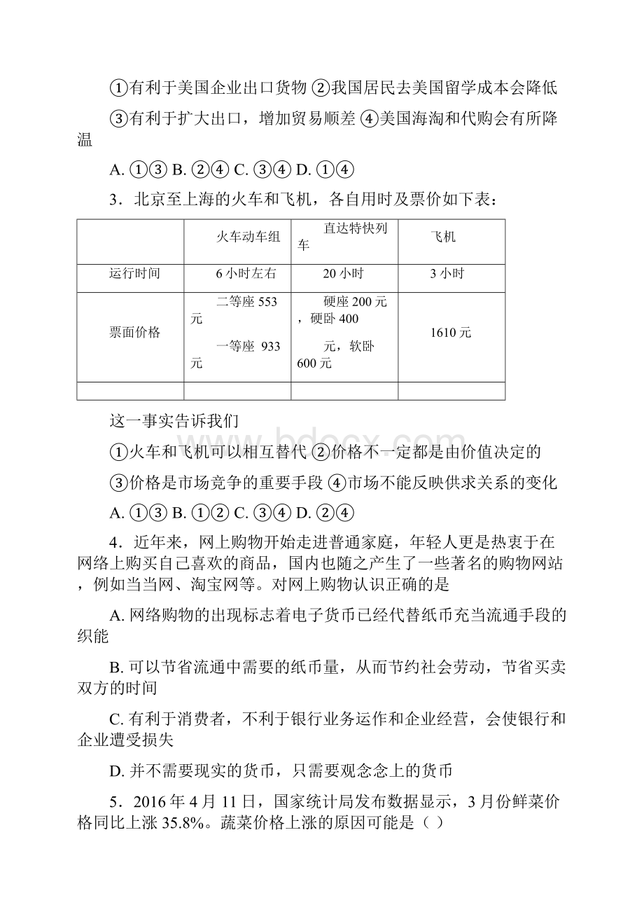 18学年高一月考政治试题附答案 1文档格式.docx_第2页