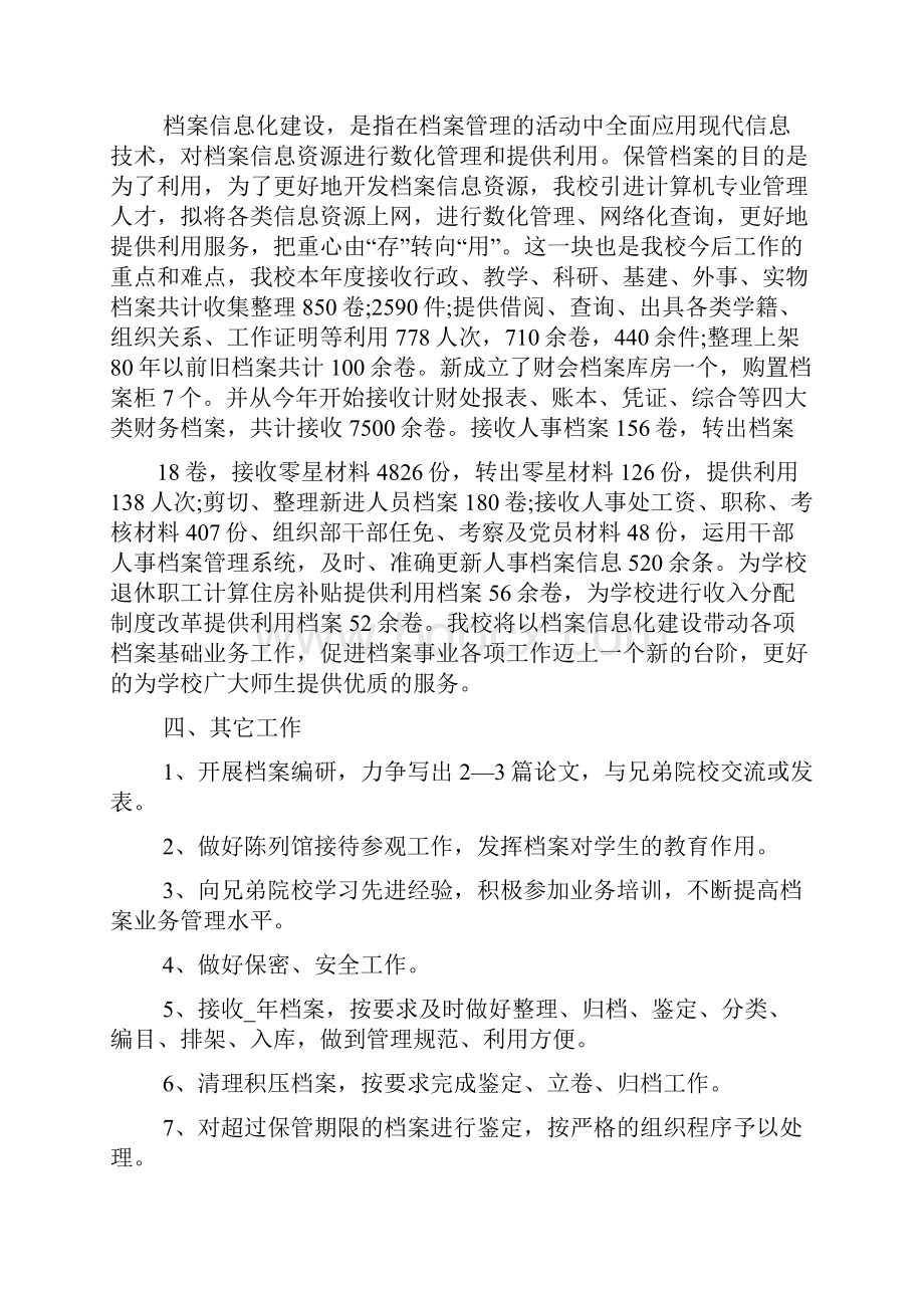 度单位档案工作总结范本简单.docx_第2页