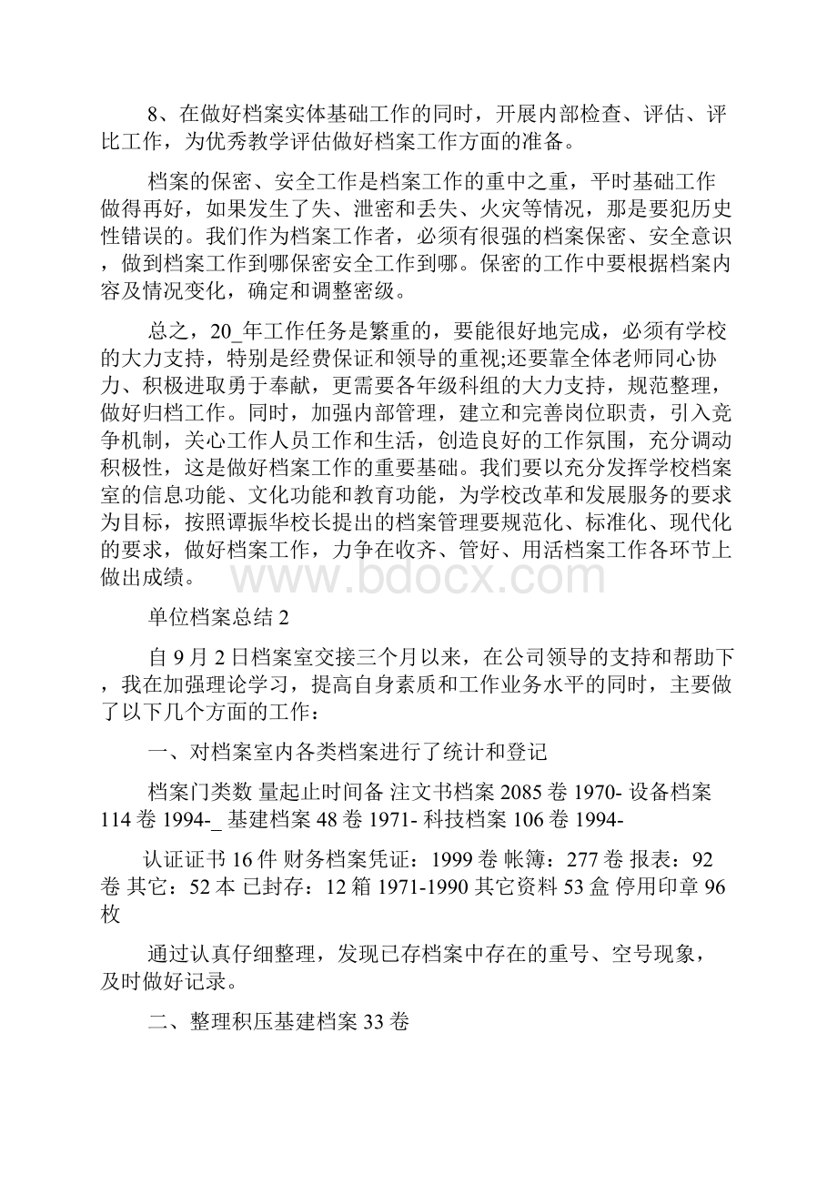 度单位档案工作总结范本简单.docx_第3页