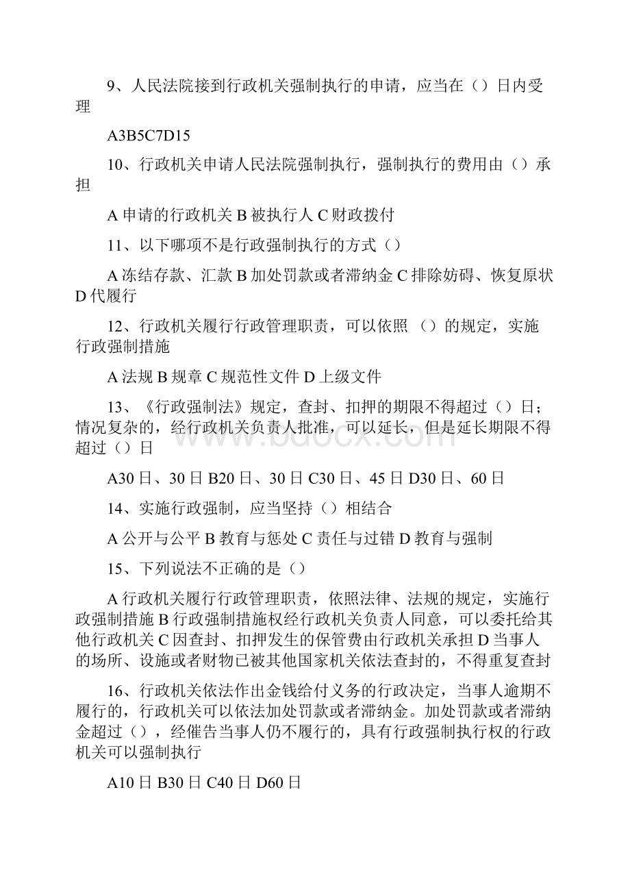 行政强制法 习题及答案分解.docx_第2页