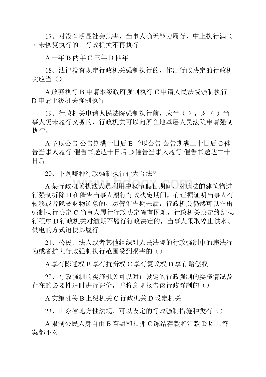 行政强制法 习题及答案分解.docx_第3页