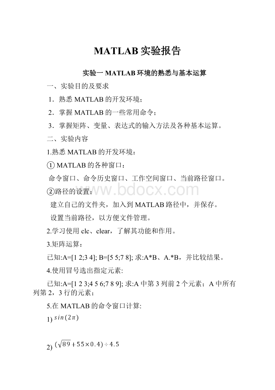 MATLAB实验报告Word格式.docx_第1页