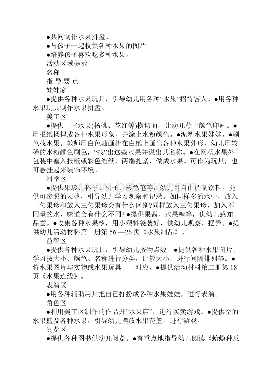 小班水果主题小结.docx_第2页