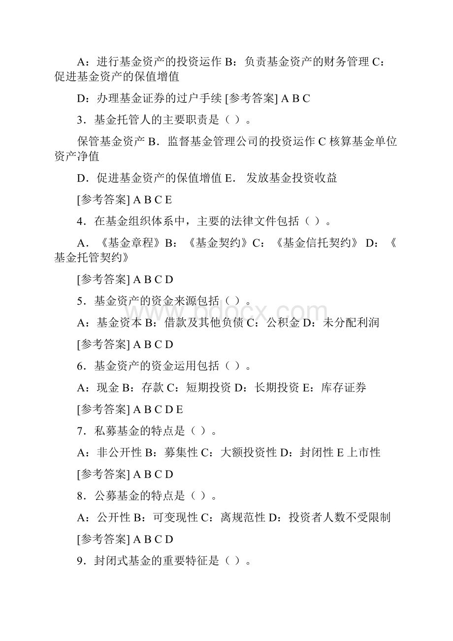 证券投资基金题库.docx_第3页