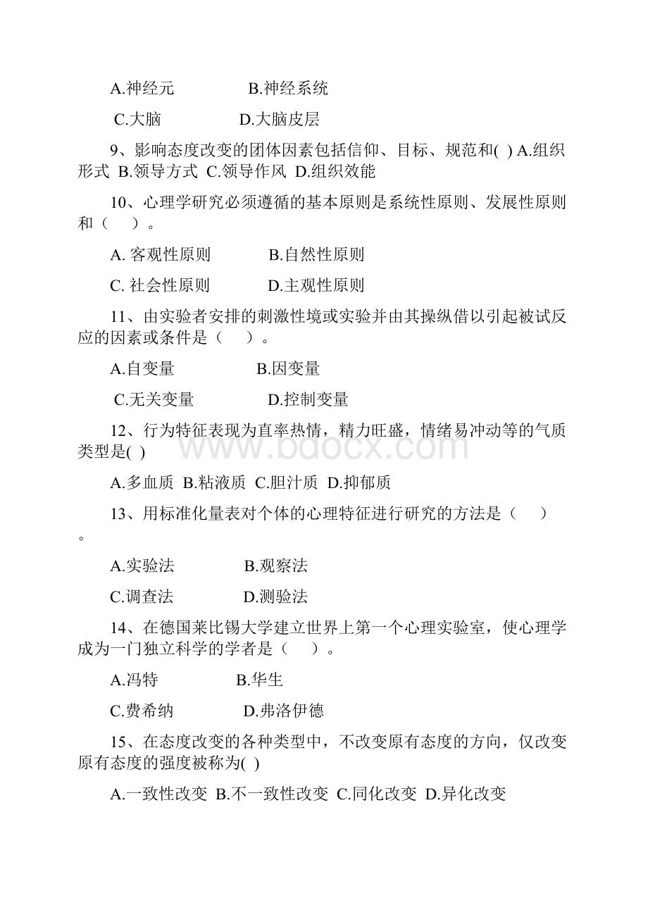 服务心理学期末考试及答案综述.docx_第2页