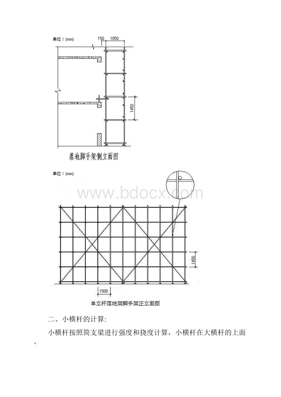 钢管落地脚手架计算1.docx_第3页