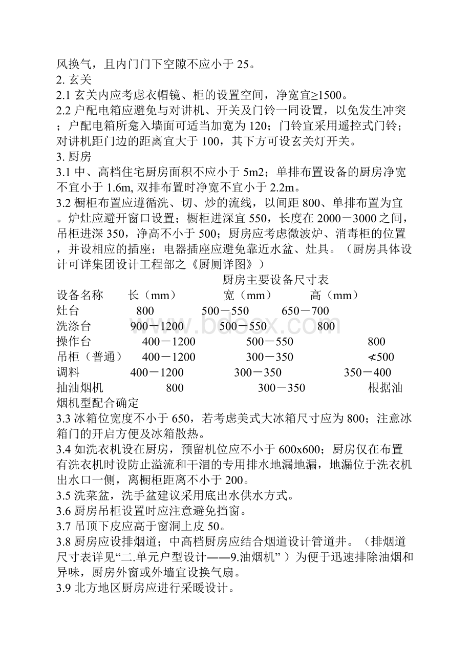 万科建筑设计规则.docx_第3页