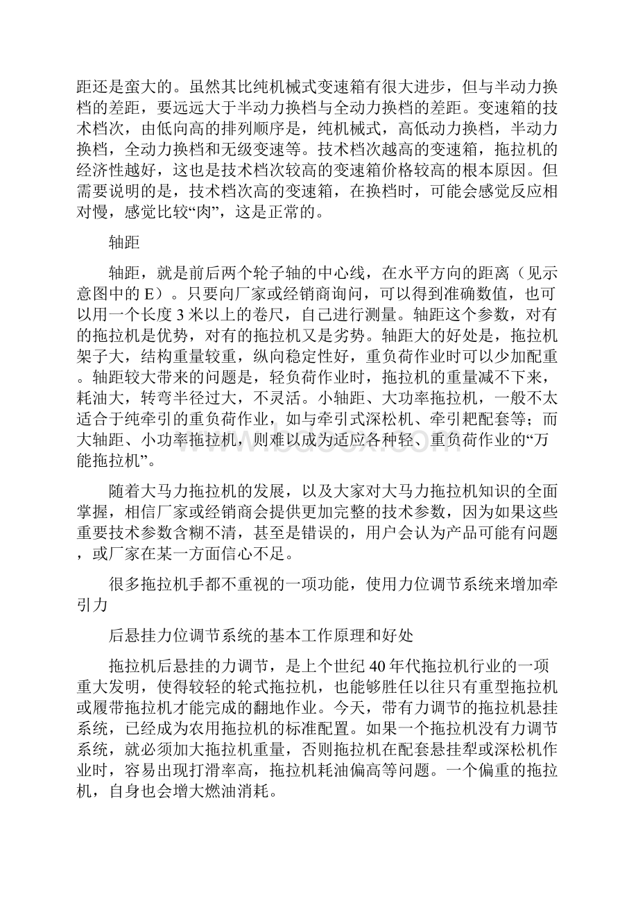 大马力拖拉机的3个重要参数.docx_第2页