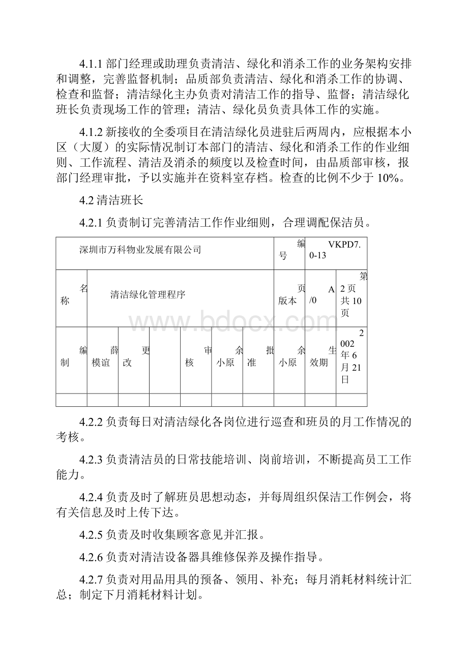 万科物业清洁绿化管理程序.docx_第2页