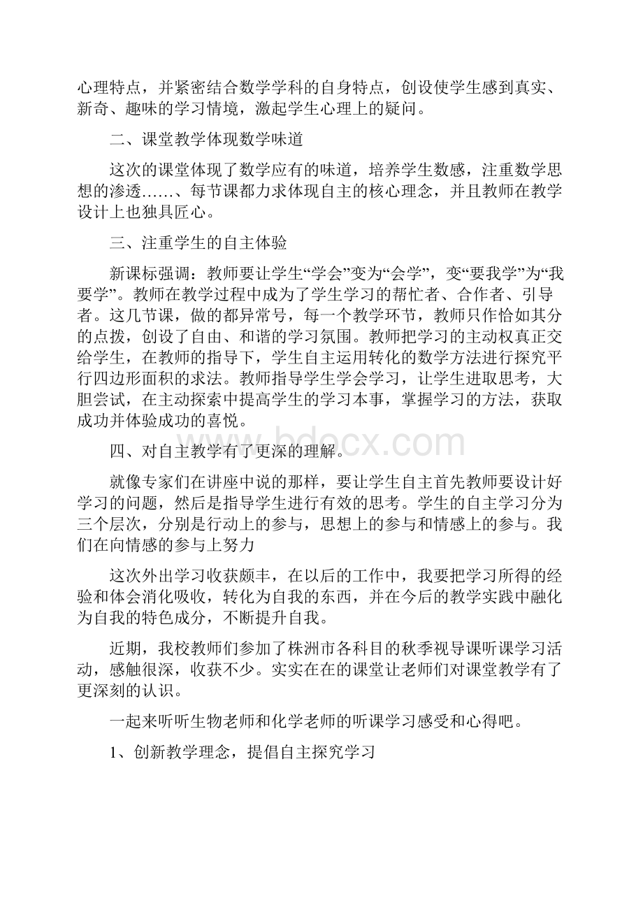 家长听课的心得体会.docx_第3页