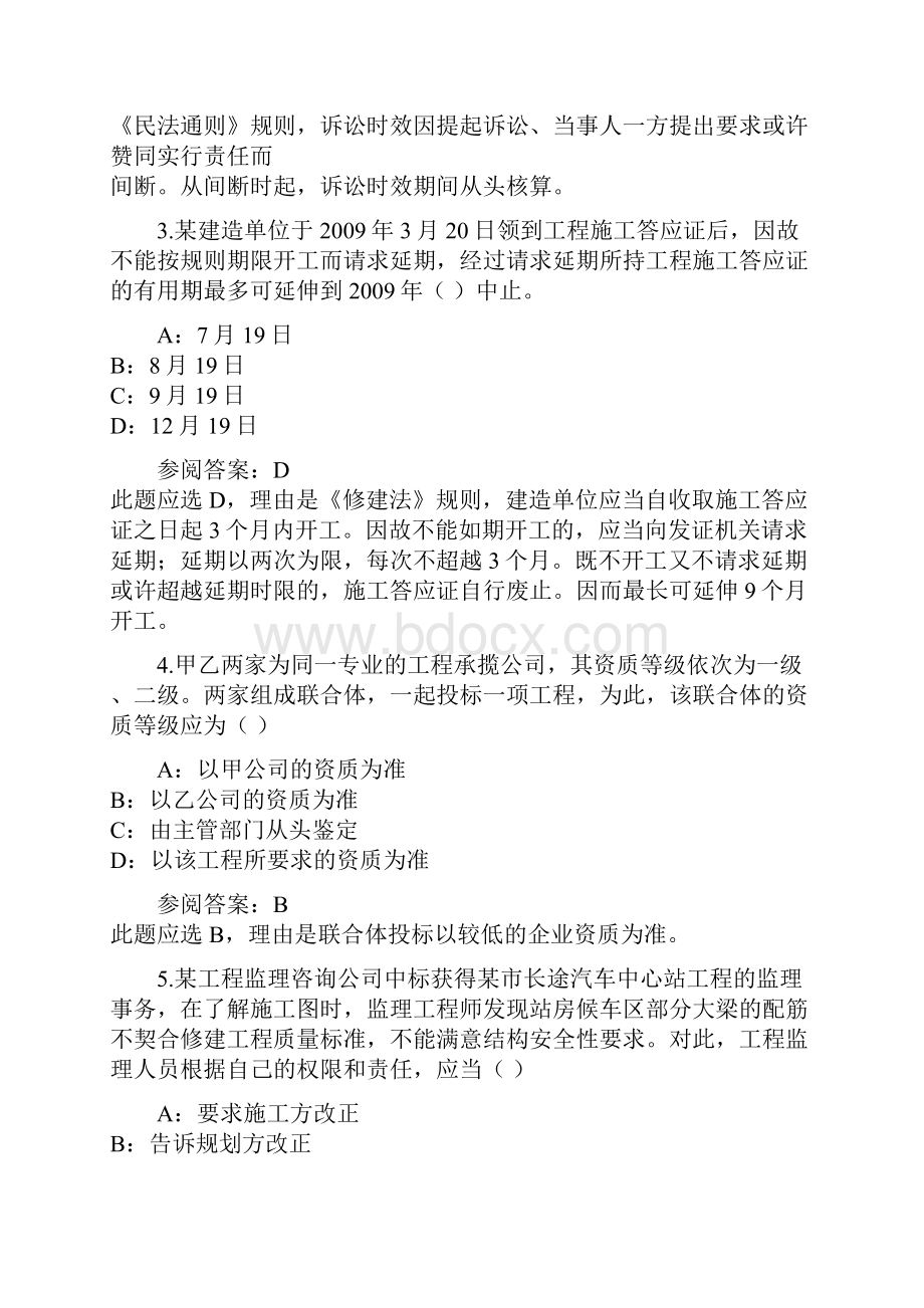 湖北二级建造师考试模拟.docx_第2页