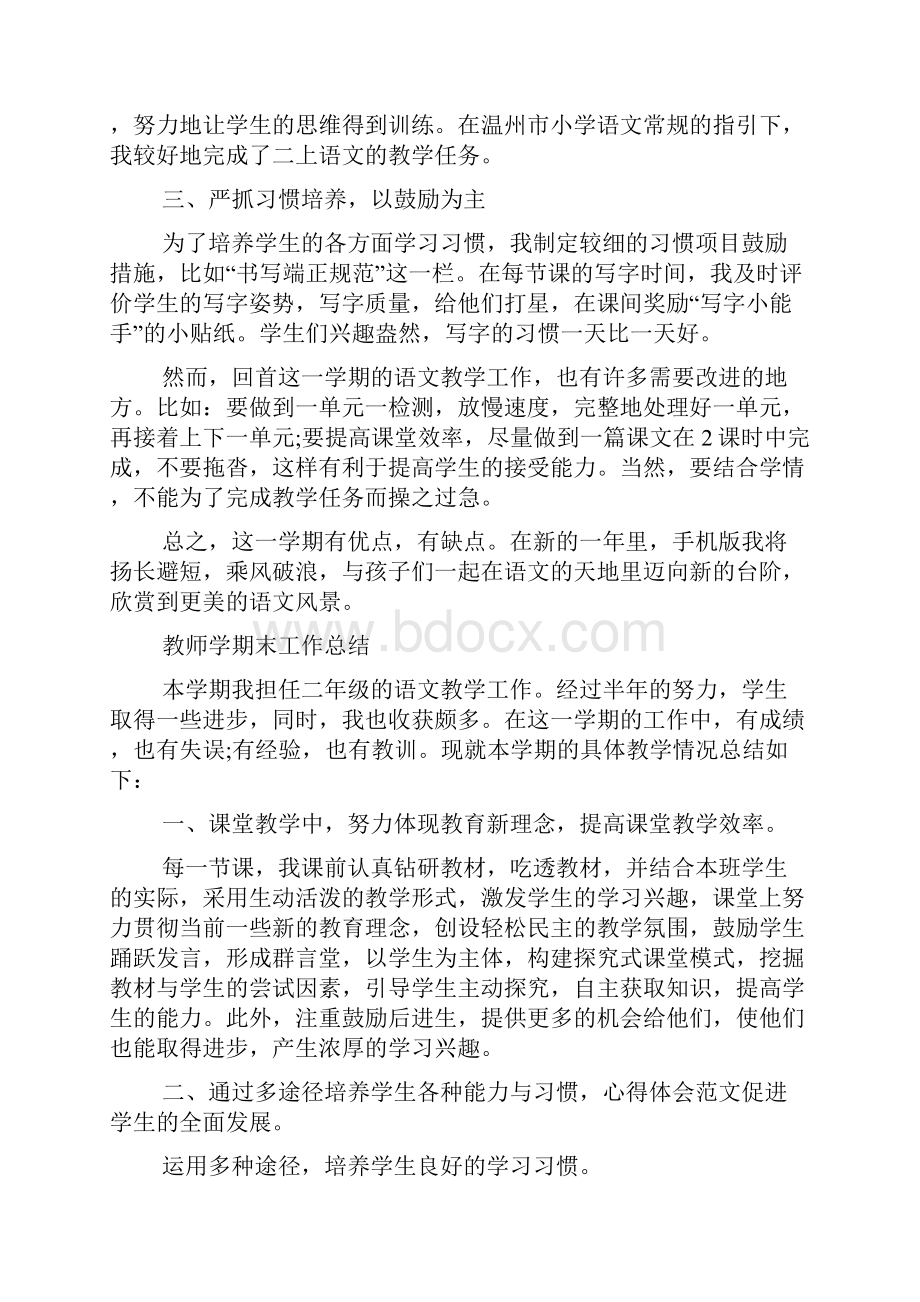 教师学期末个人工作总结最新.docx_第2页