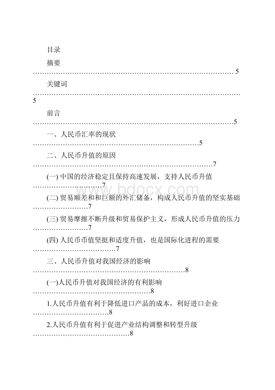 人民币升值对我国经济的影响及对策.docx_第2页