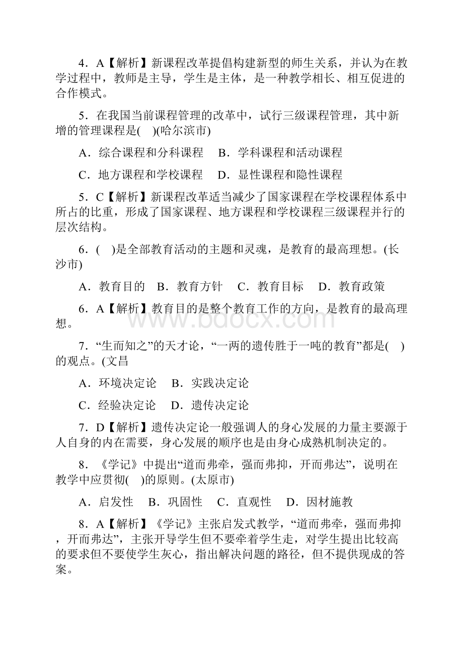 全国教师招聘考试真题试题及答案汇编.docx_第2页