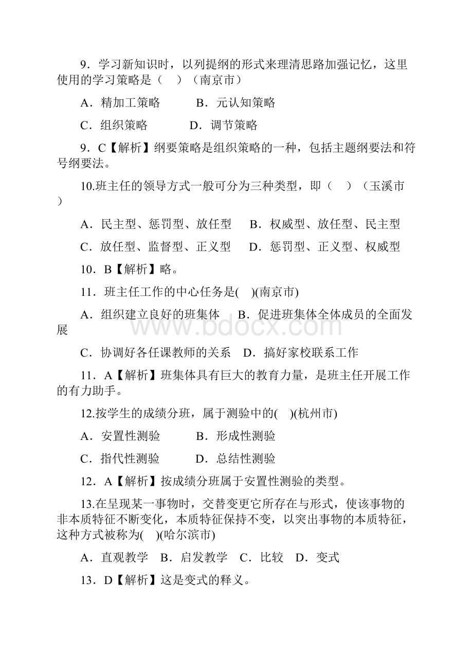 全国教师招聘考试真题试题及答案汇编.docx_第3页