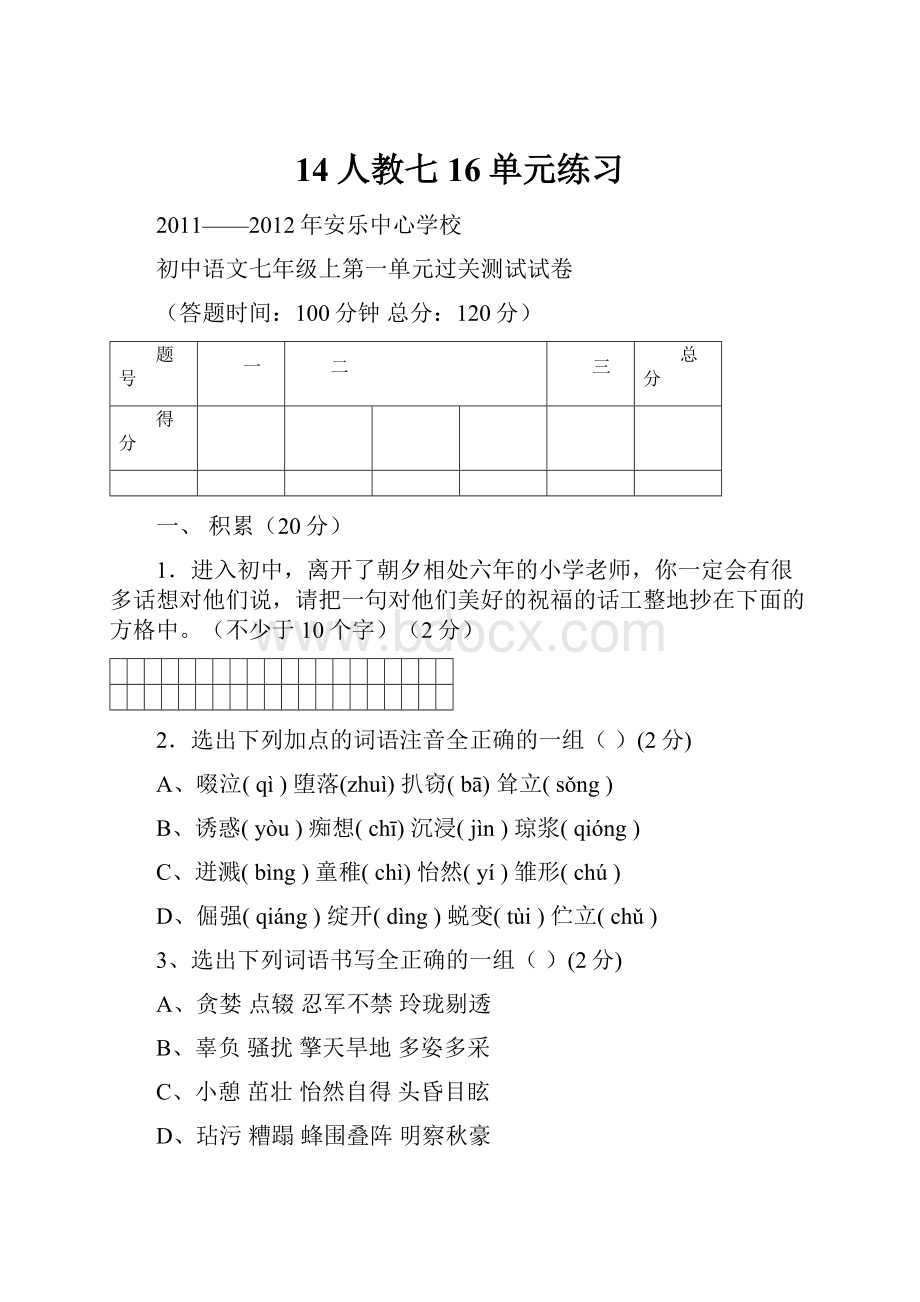 14人教七16单元练习.docx_第1页