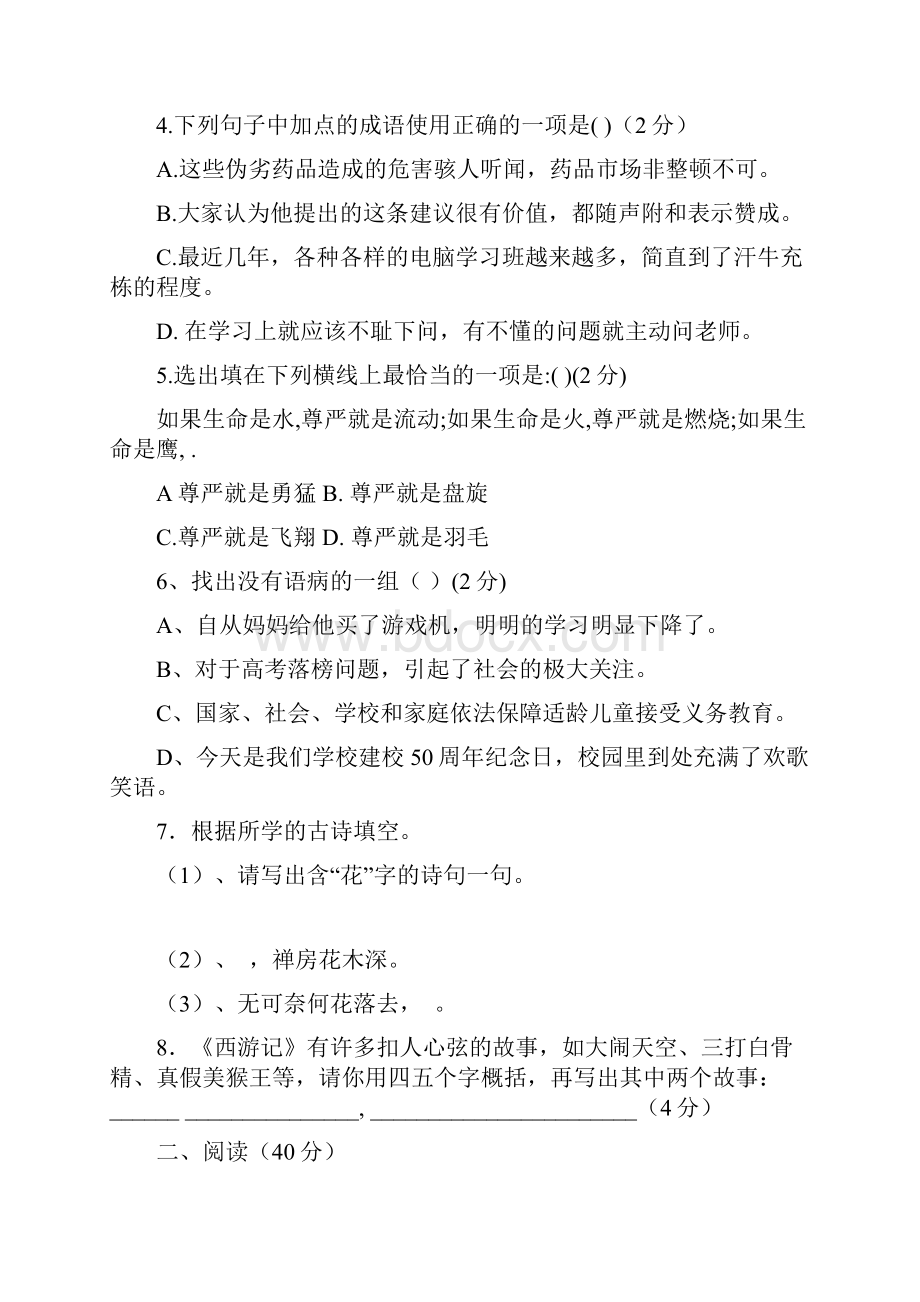 14人教七16单元练习.docx_第2页