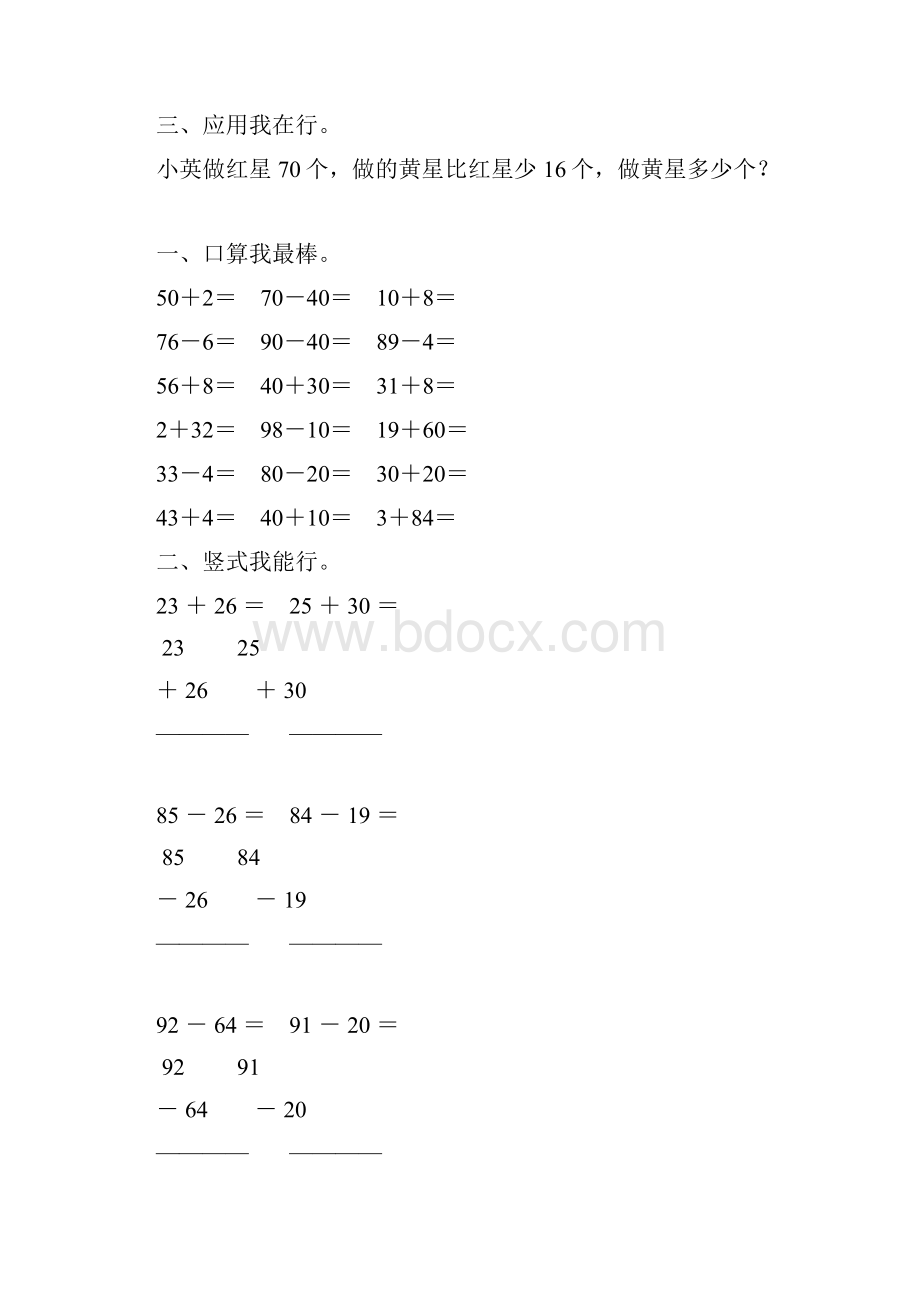 新编小学一年级数学下册暑假练习册73文档格式.docx_第2页