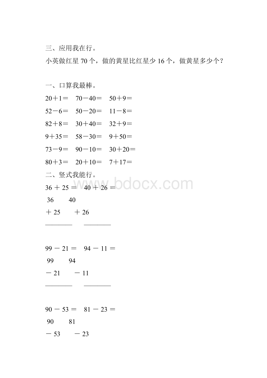 新编小学一年级数学下册暑假练习册73文档格式.docx_第3页