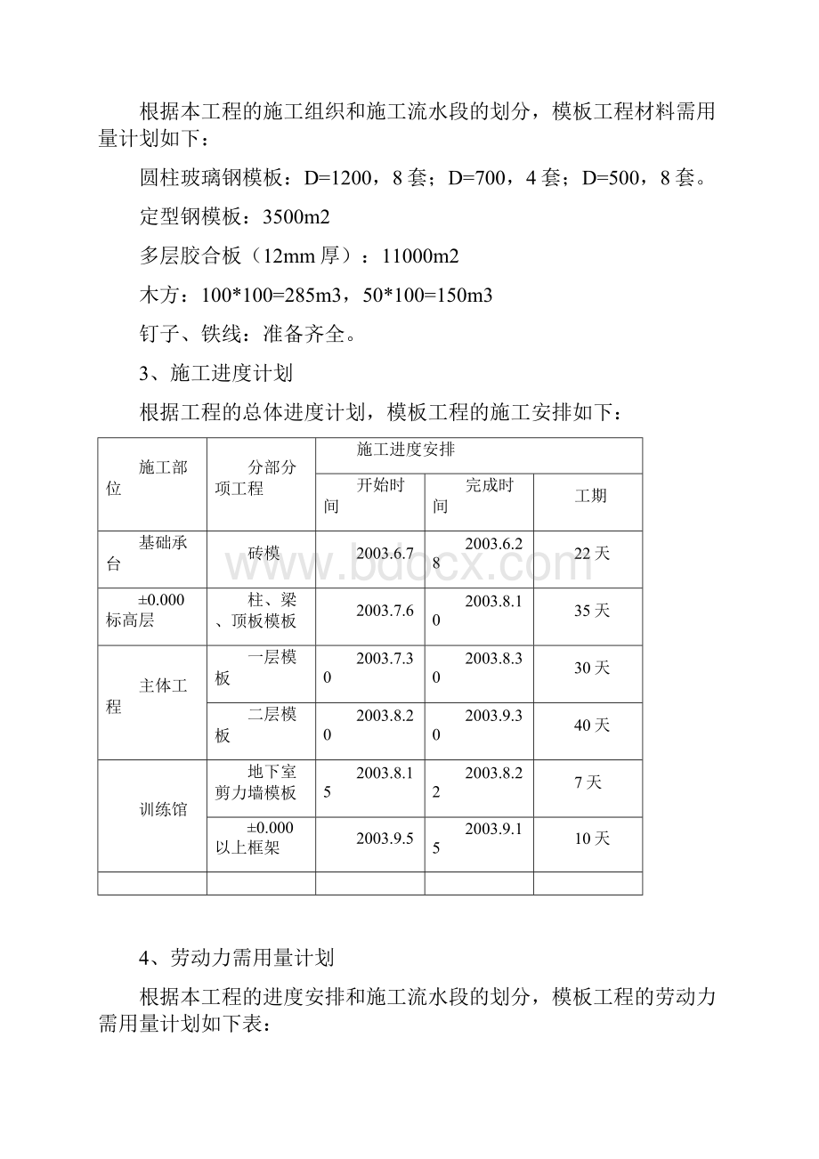 模板工程施工方案.docx_第3页