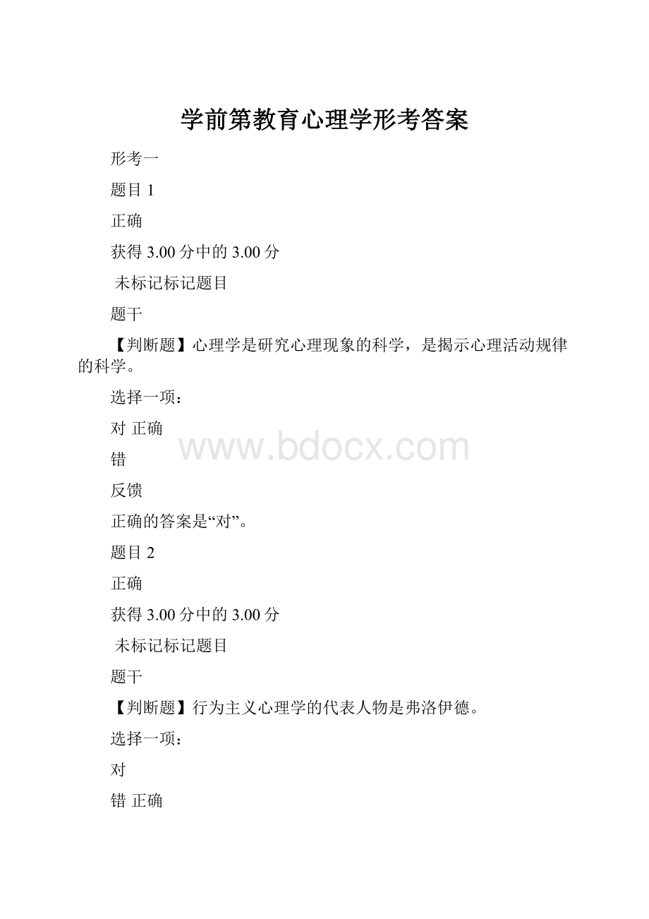 学前第教育心理学形考答案.docx