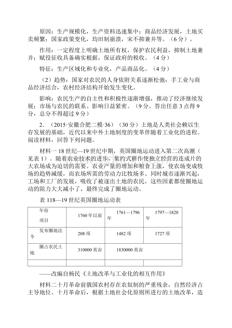 全国各地高考历史一轮复习名题分解 土地制度守则主题Word文档下载推荐.docx_第3页