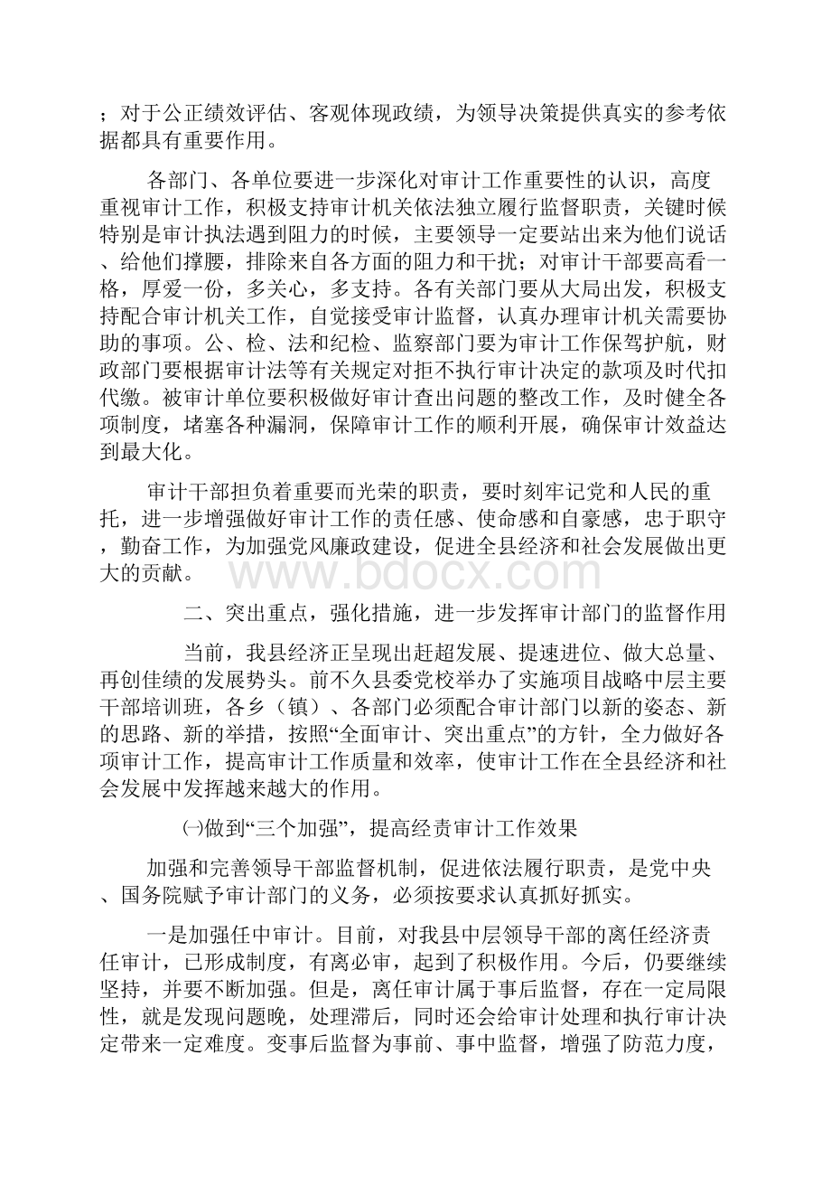 县长在全县审计工作会议上的讲话.docx_第2页