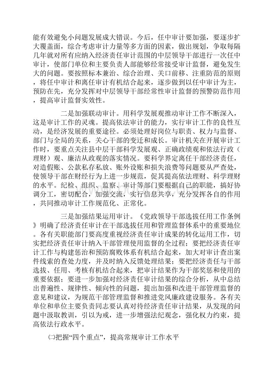 县长在全县审计工作会议上的讲话.docx_第3页