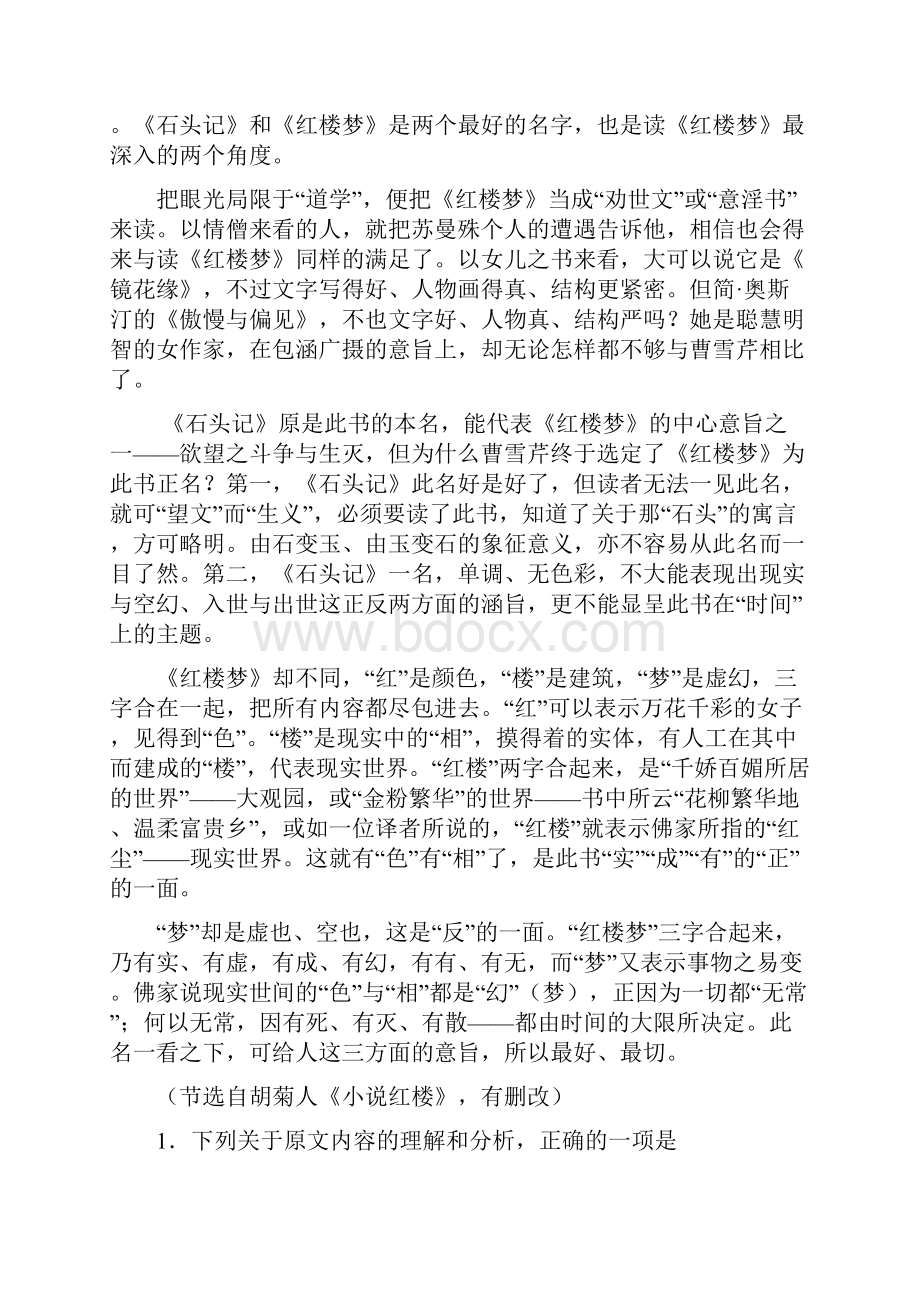 高考总复习模拟检测综合训练一语文考试试题 全国卷通用版文档格式.docx_第2页