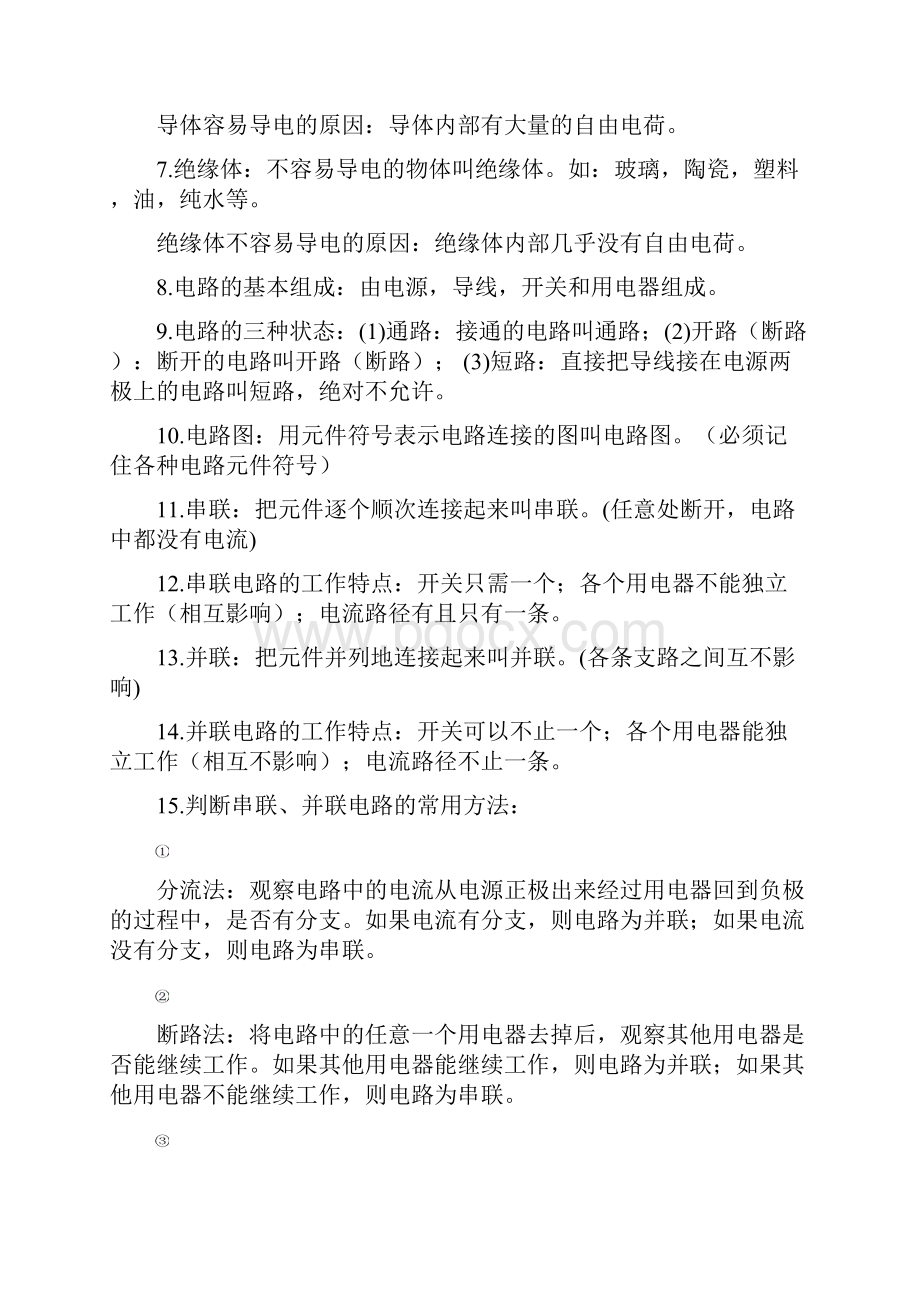 初中物理电学小结.docx_第3页