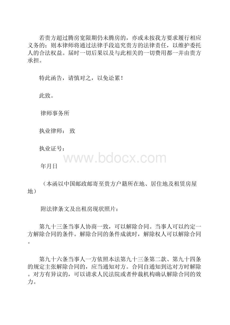 房屋租赁合同约定解除未发催交函的案例.docx_第3页