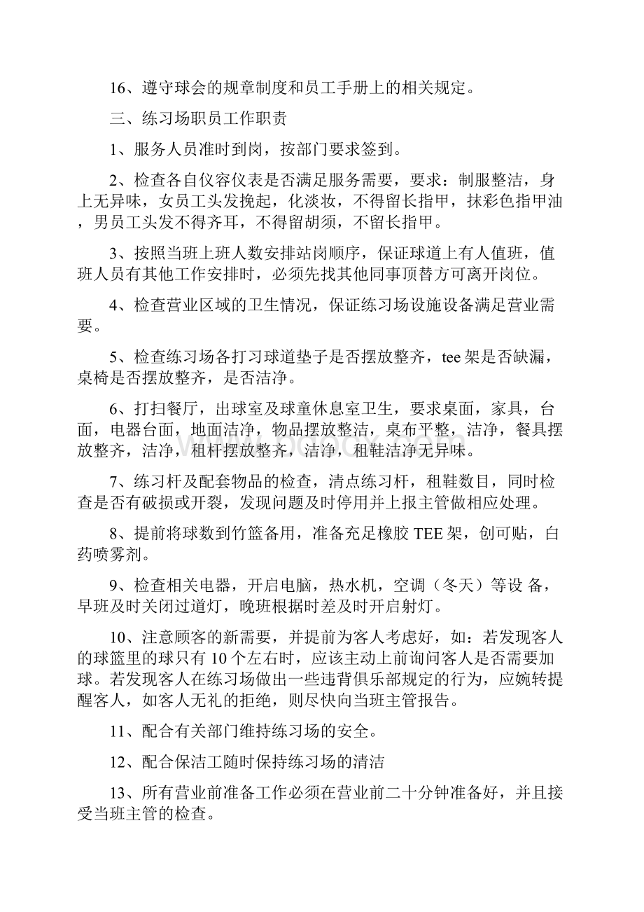 练习场各岗位职责要求及工作流程细节.docx_第3页