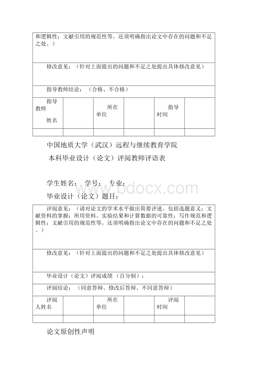 中国地质大学远程教育本科论文终稿模版.docx_第2页