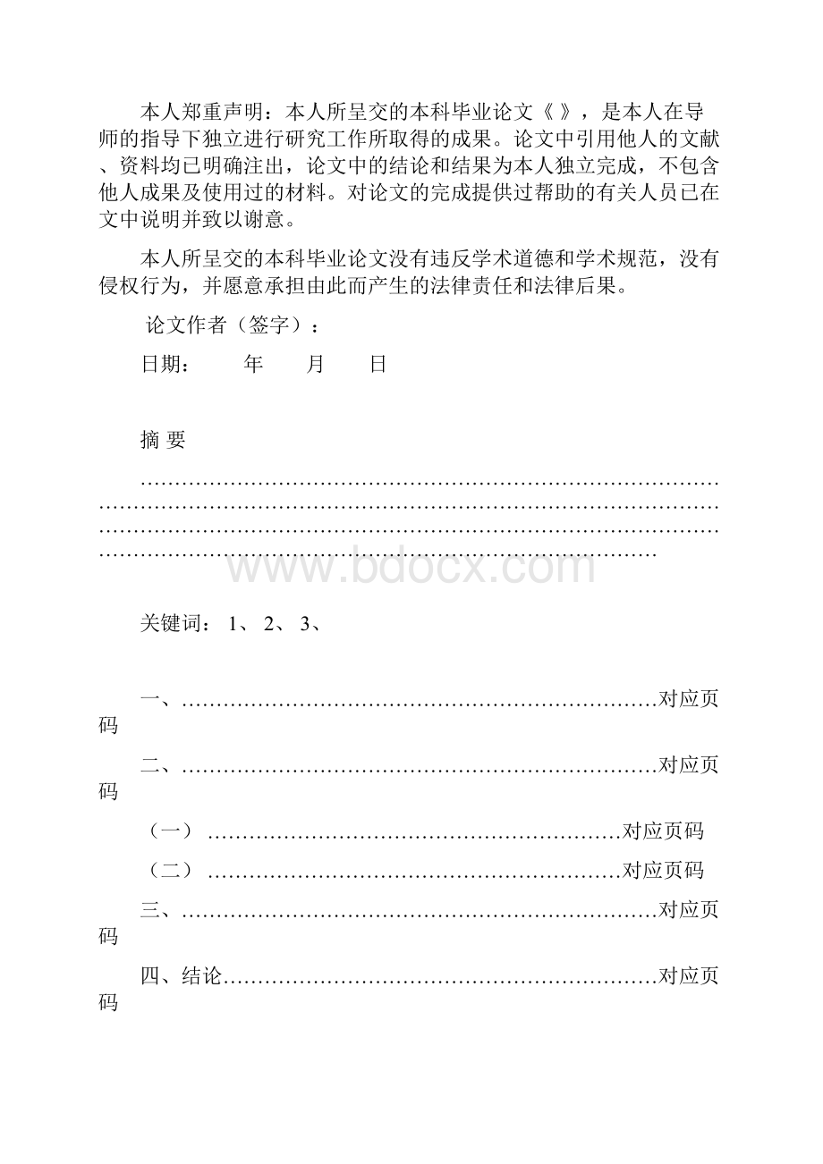 中国地质大学远程教育本科论文终稿模版.docx_第3页