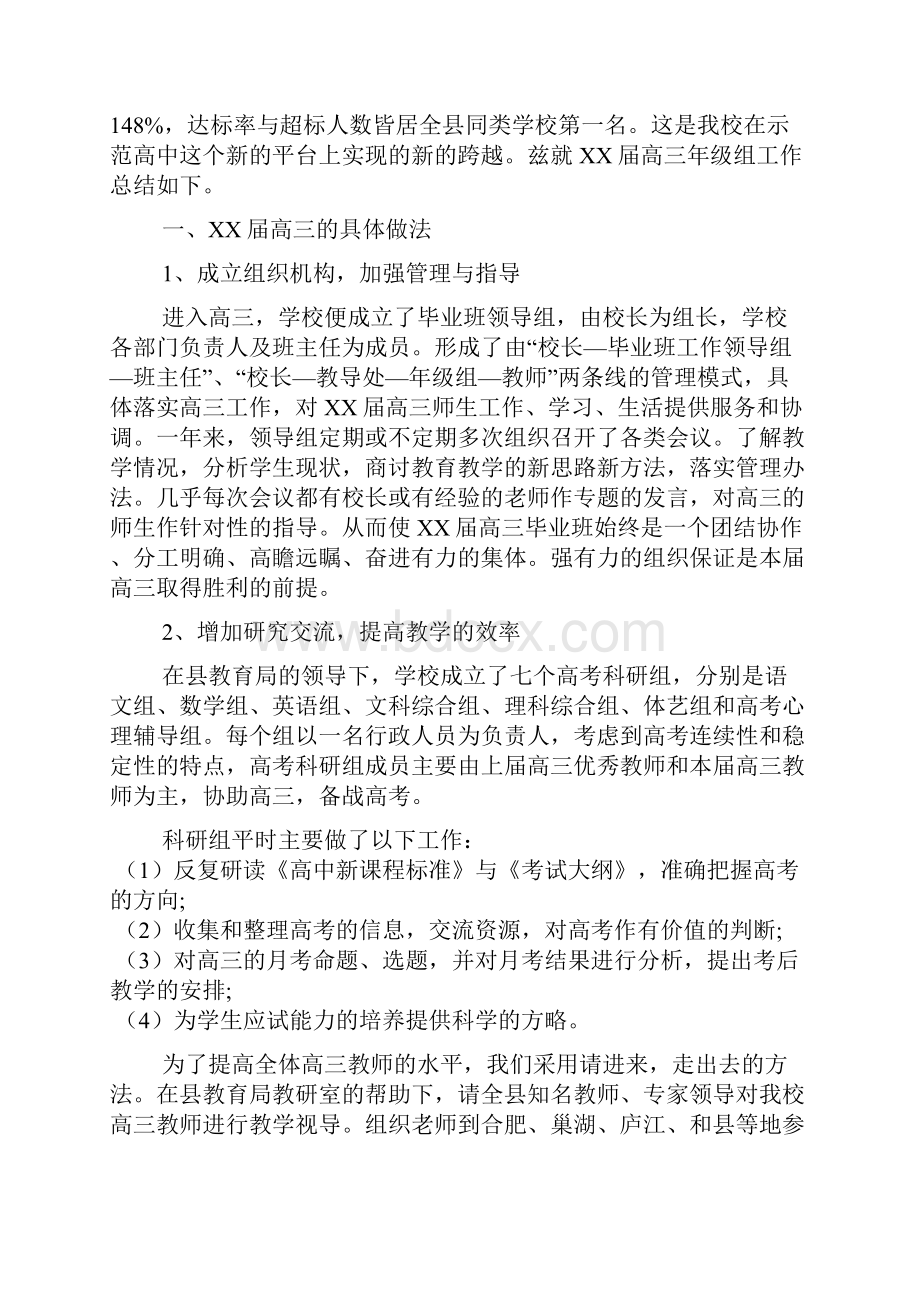 高中年级组长工作总结文档3篇.docx_第2页